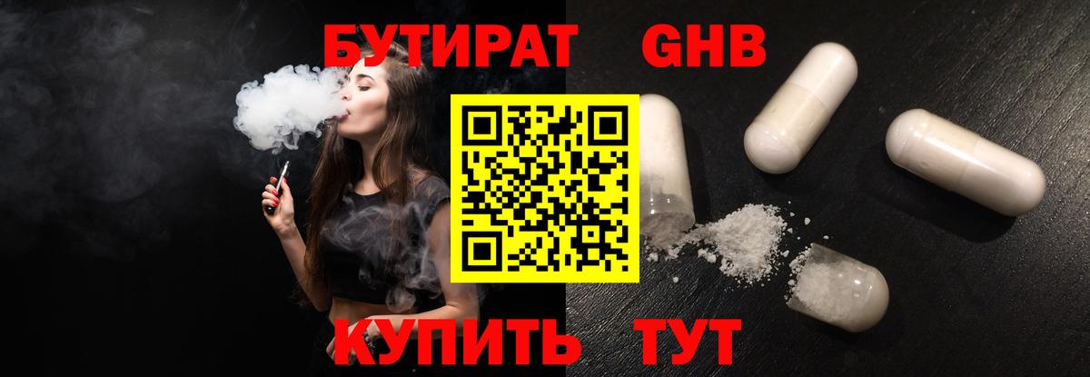 БУТИРАТ вода  Вход с VPN  Урай 