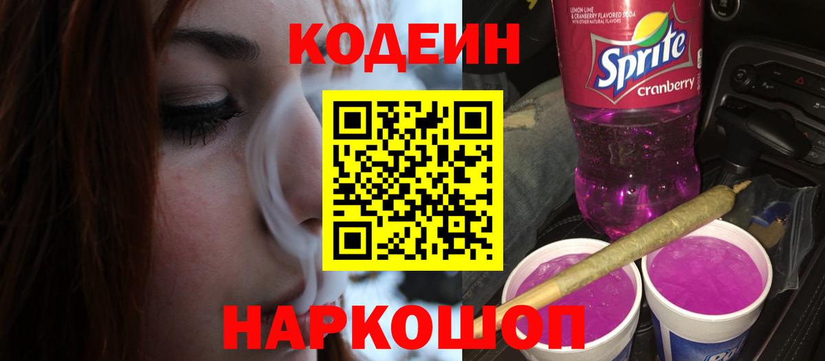Кодеиновый сироп Lean Purple Drank  Вход с VPN  Урай  Codein напиток Lean (лин) 