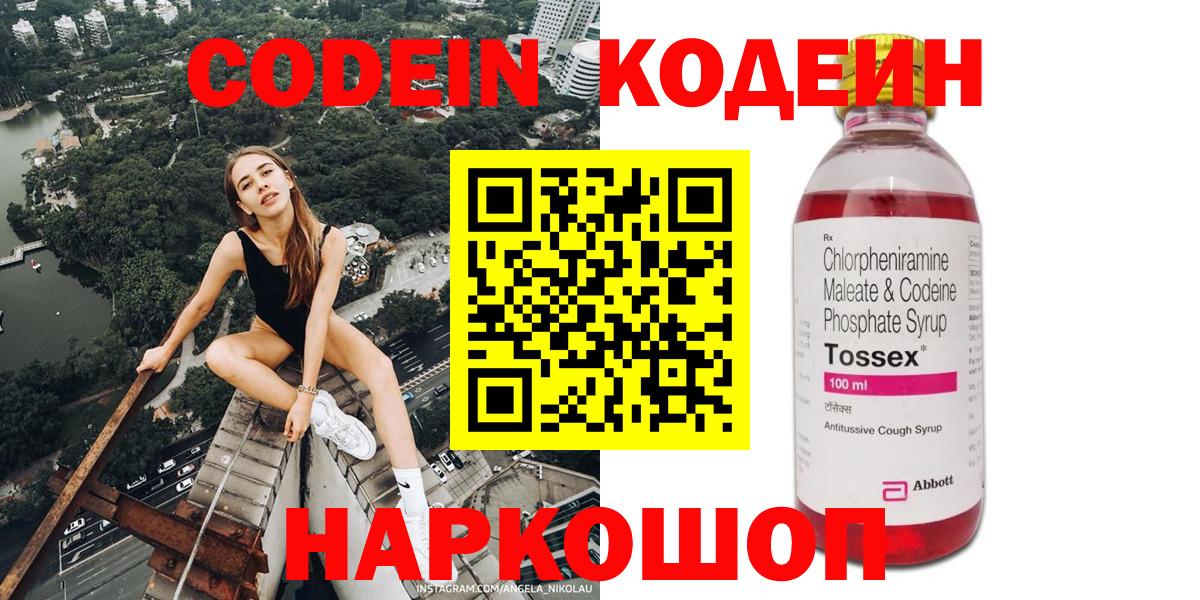 Кодеиновый сироп Lean Purple Drank Урай
