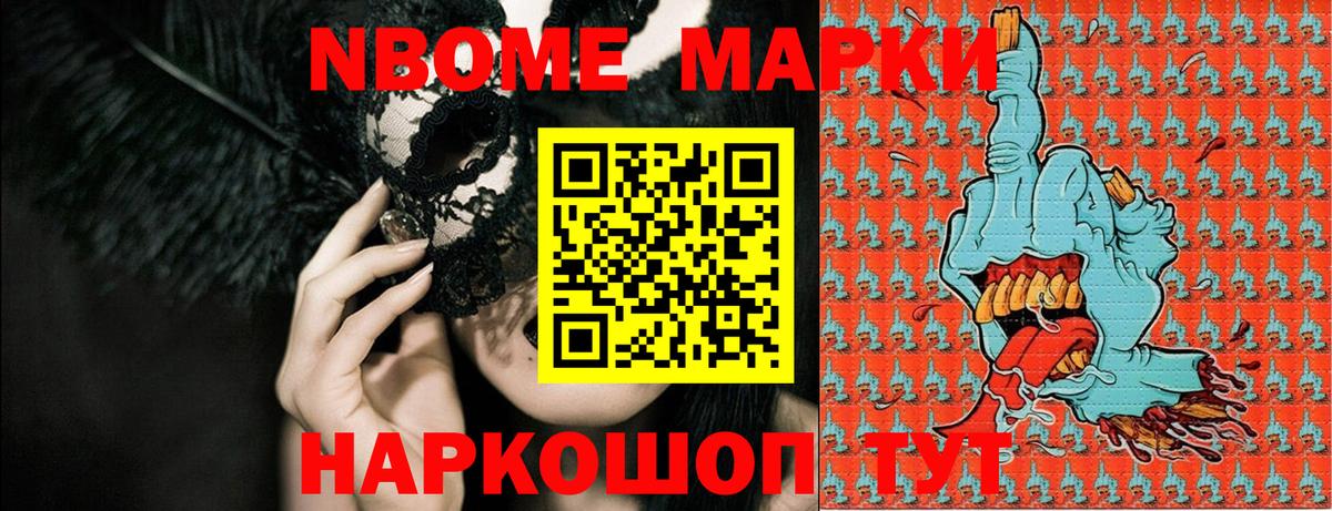 Марки 25I-NBOMe 1500мкг  Вход с VPN  Марки N-bome  Марки 25I-NBOMe 1500мкг  Урай 